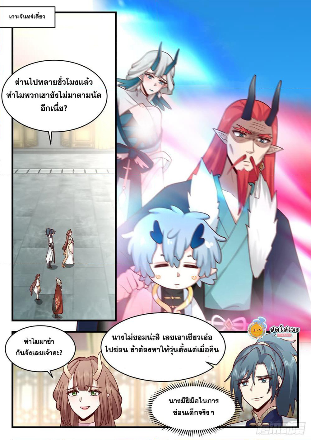Martial Peak เทพยุทธ์เหนือโลก page 5
