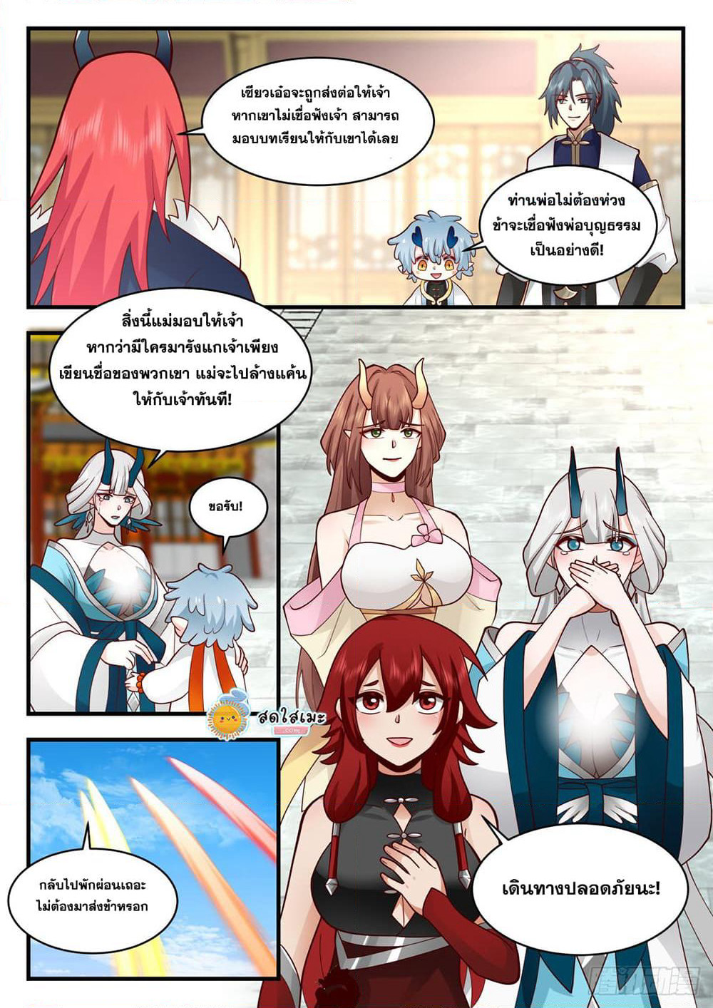 Martial Peak เทพยุทธ์เหนือโลก page 6
