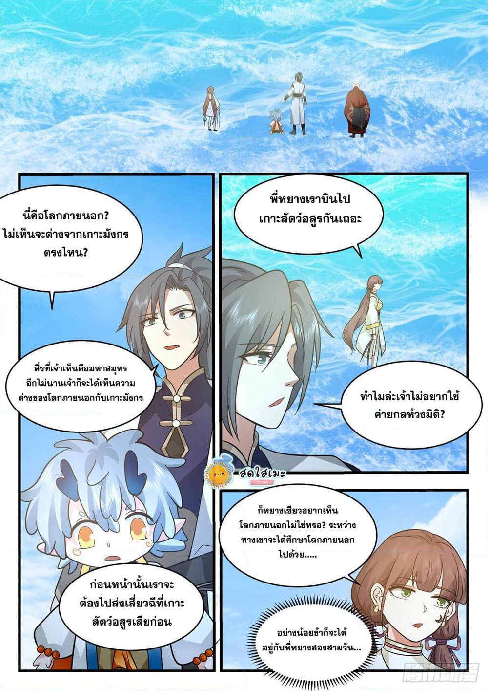 Martial Peak เทพยุทธ์เหนือโลก page 7