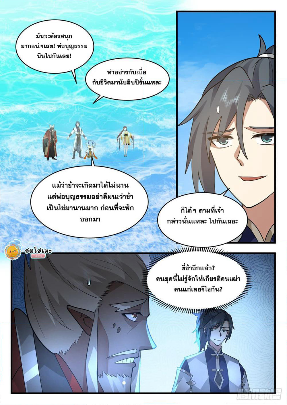 Martial Peak เทพยุทธ์เหนือโลก page 8