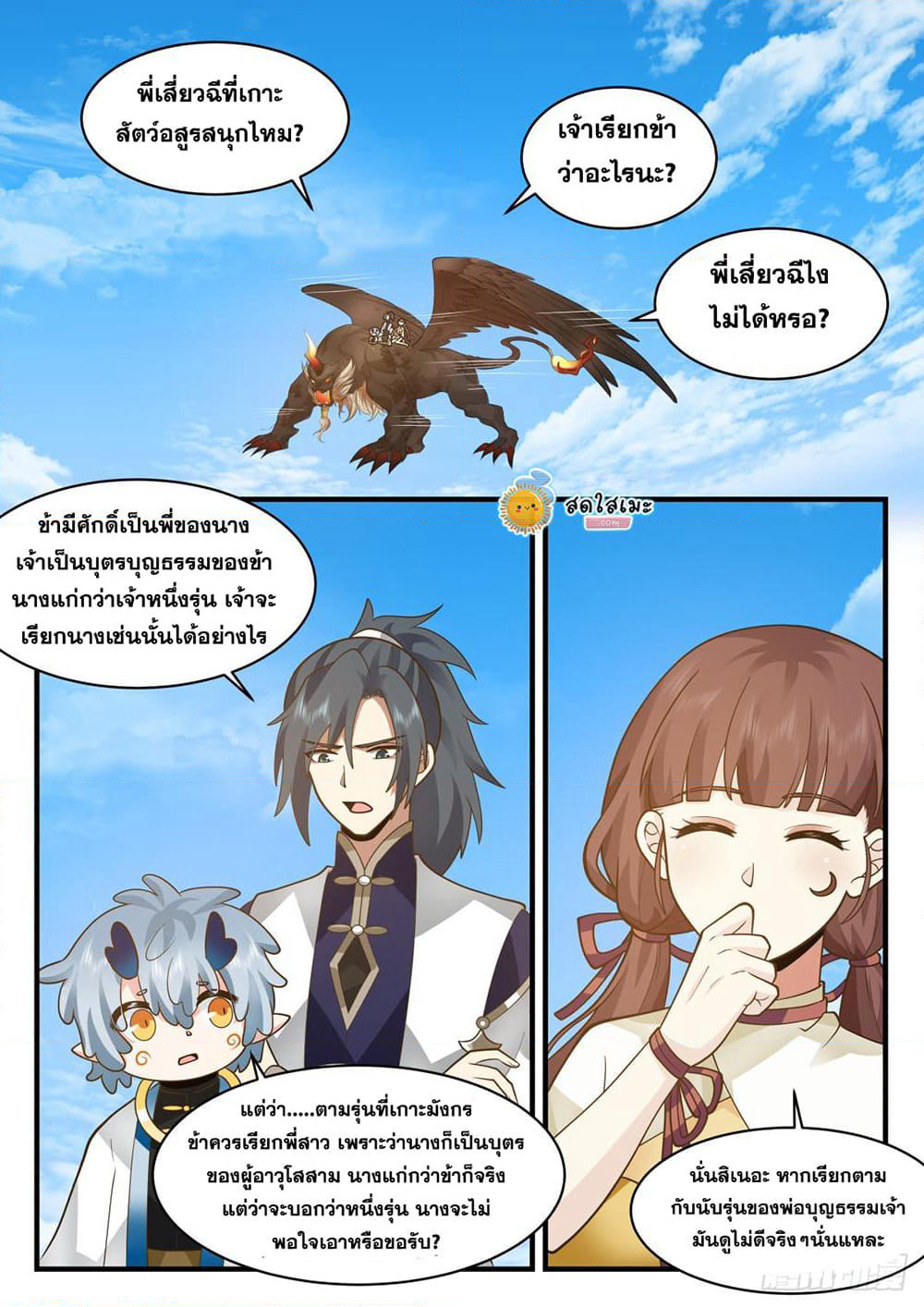 Martial Peak เทพยุทธ์เหนือโลก page 9