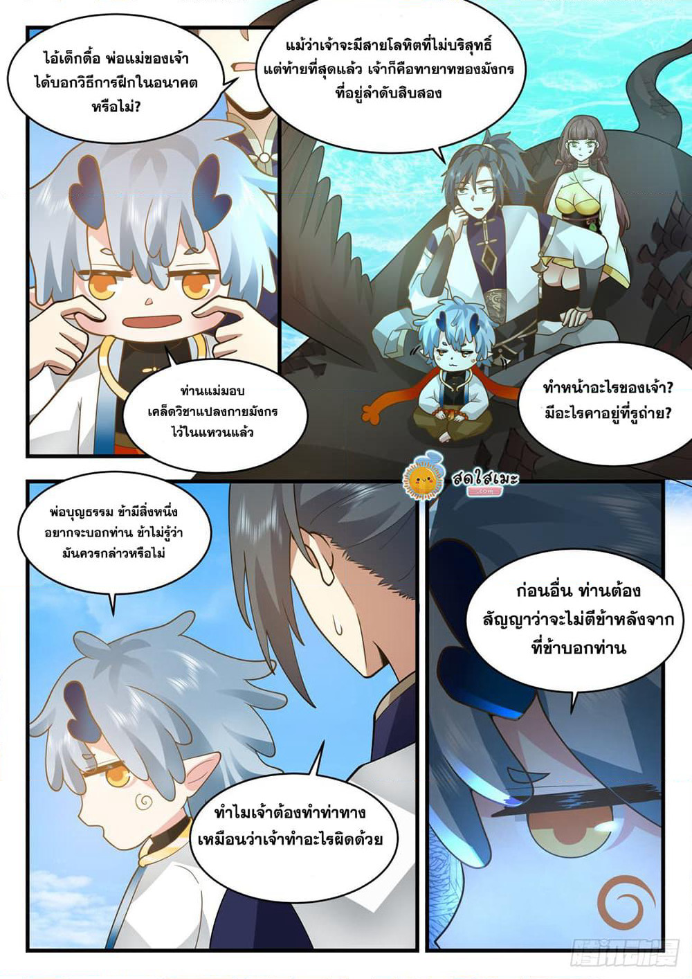 Martial Peak เทพยุทธ์เหนือโลก page 10