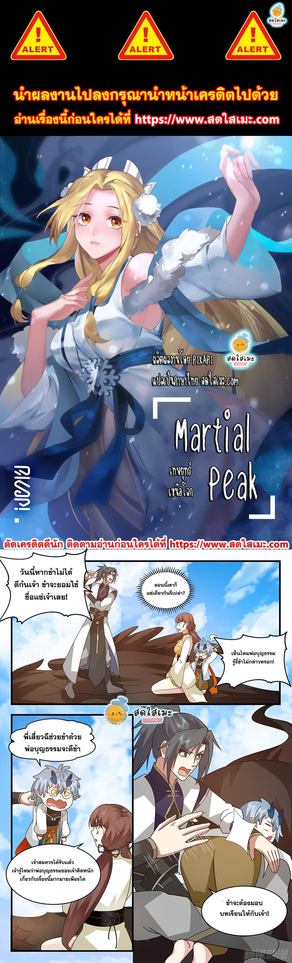 Martial Peak เทพยุทธ์เหนือโลก page 1