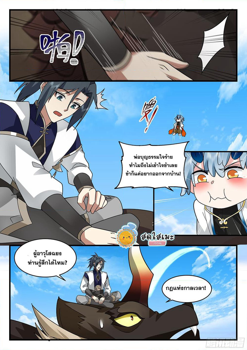 Martial Peak เทพยุทธ์เหนือโลก page 2