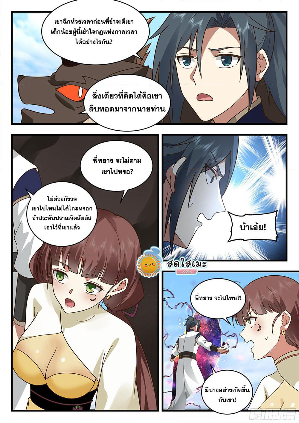 Martial Peak เทพยุทธ์เหนือโลก page 3