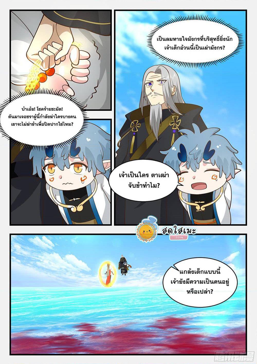 Martial Peak เทพยุทธ์เหนือโลก page 4