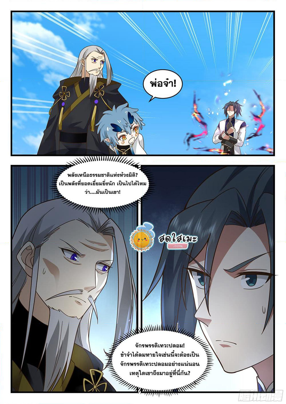Martial Peak เทพยุทธ์เหนือโลก page 5