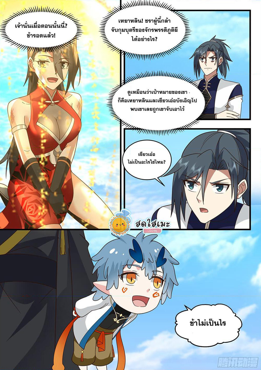 Martial Peak เทพยุทธ์เหนือโลก page 6