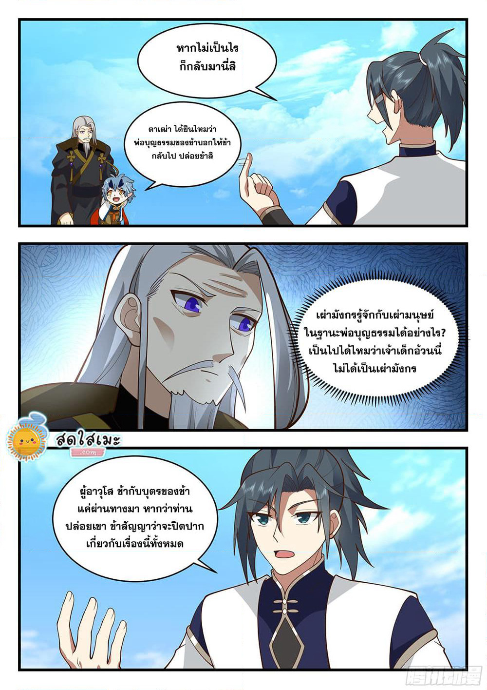 Martial Peak เทพยุทธ์เหนือโลก page 7
