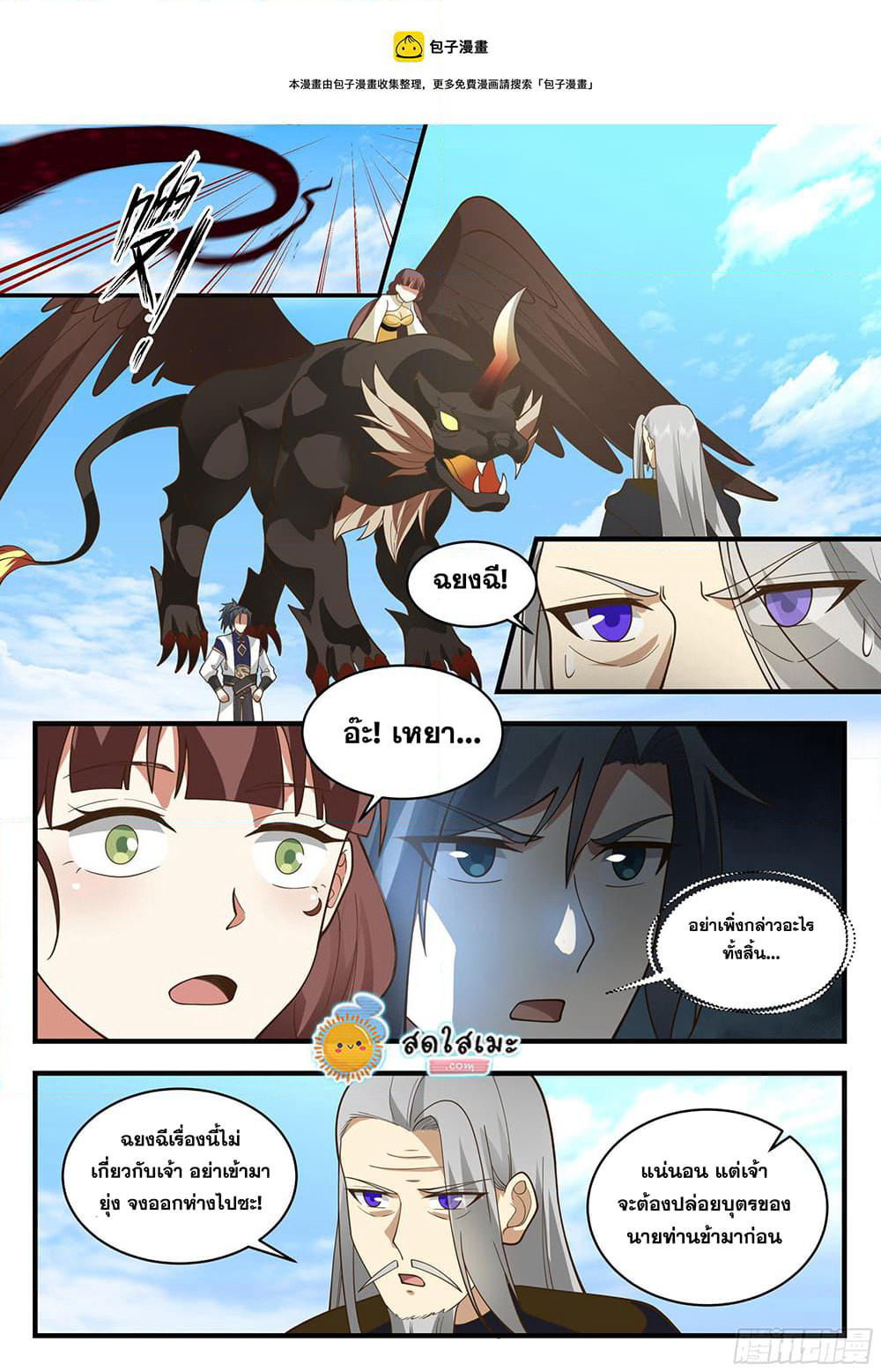 Martial Peak เทพยุทธ์เหนือโลก page 8