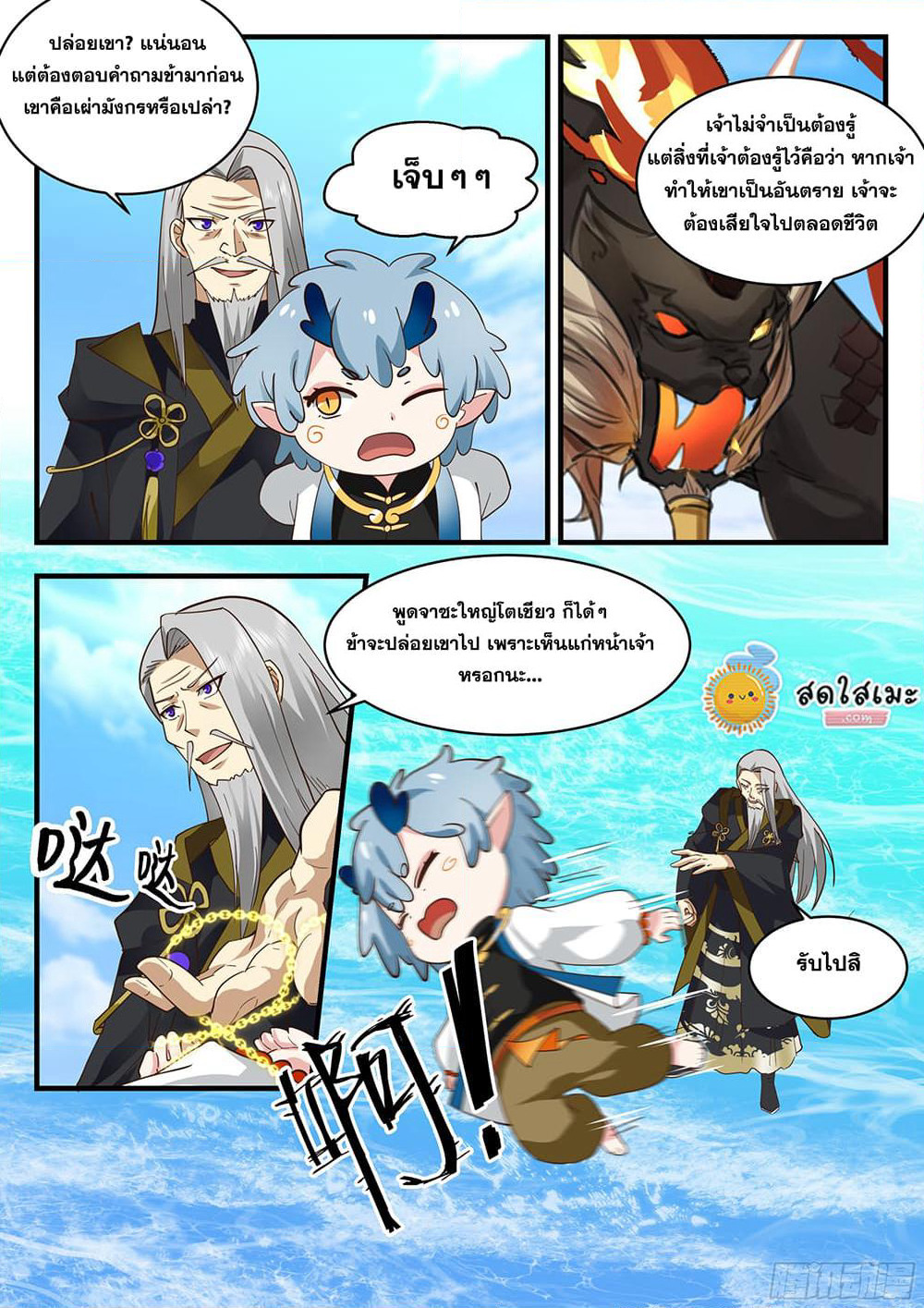 Martial Peak เทพยุทธ์เหนือโลก page 9