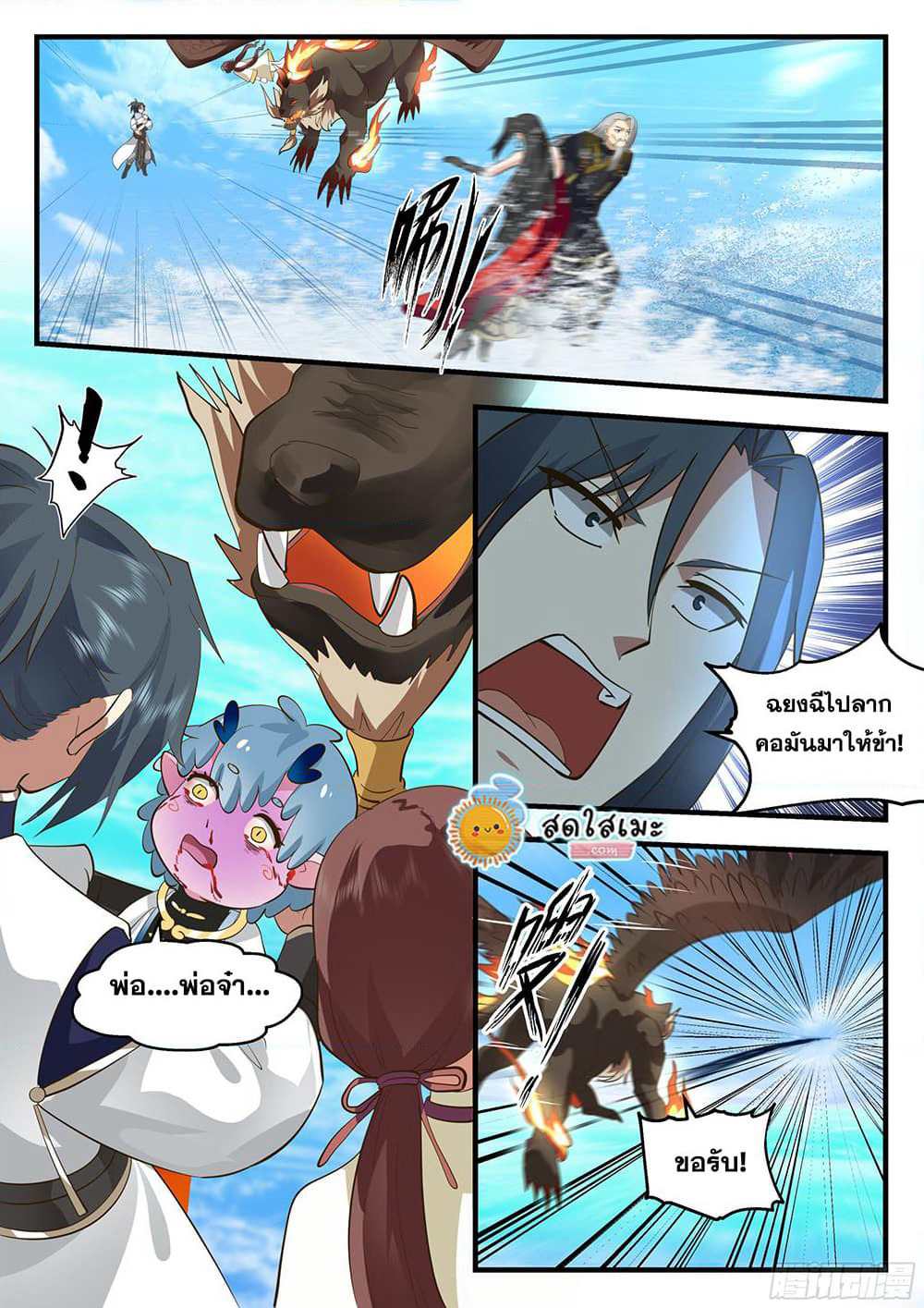 Martial Peak เทพยุทธ์เหนือโลก page 10