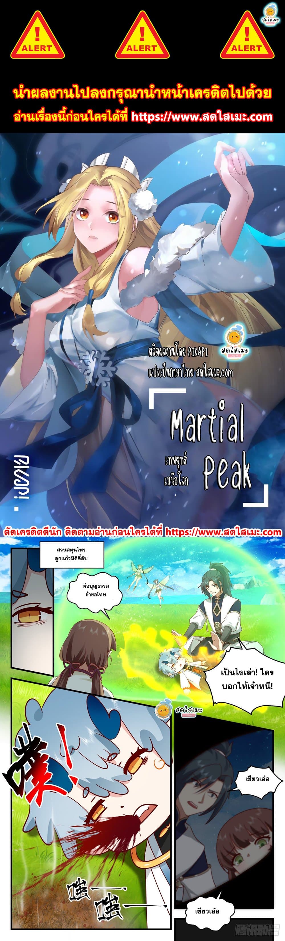 Martial Peak เทพยุทธ์เหนือโลก page 1