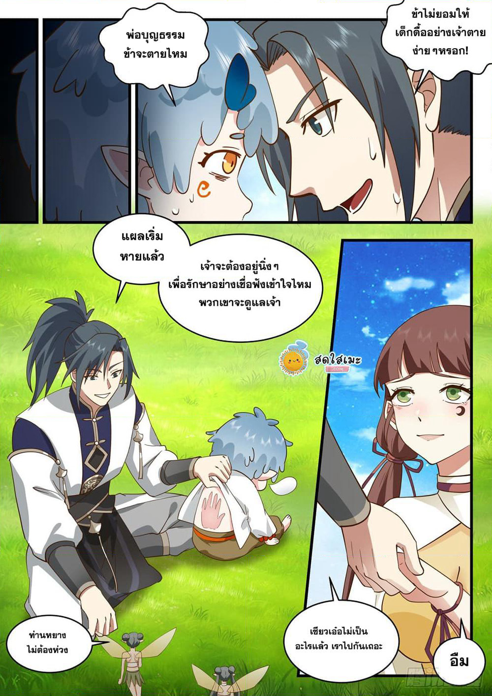 Martial Peak เทพยุทธ์เหนือโลก page 2