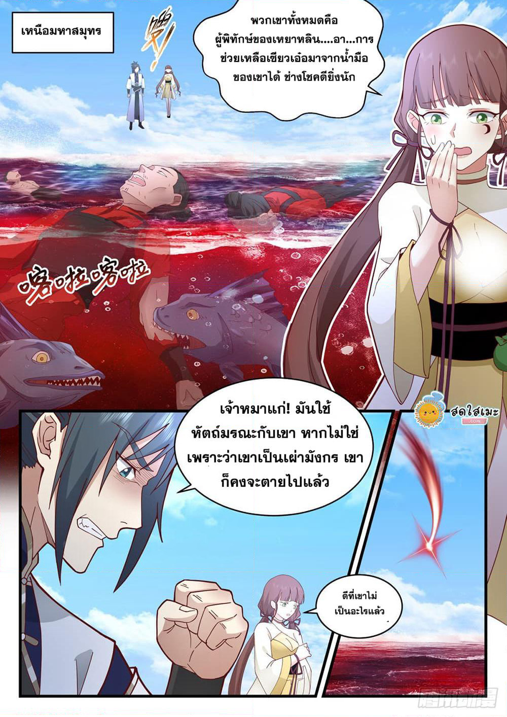 Martial Peak เทพยุทธ์เหนือโลก page 3