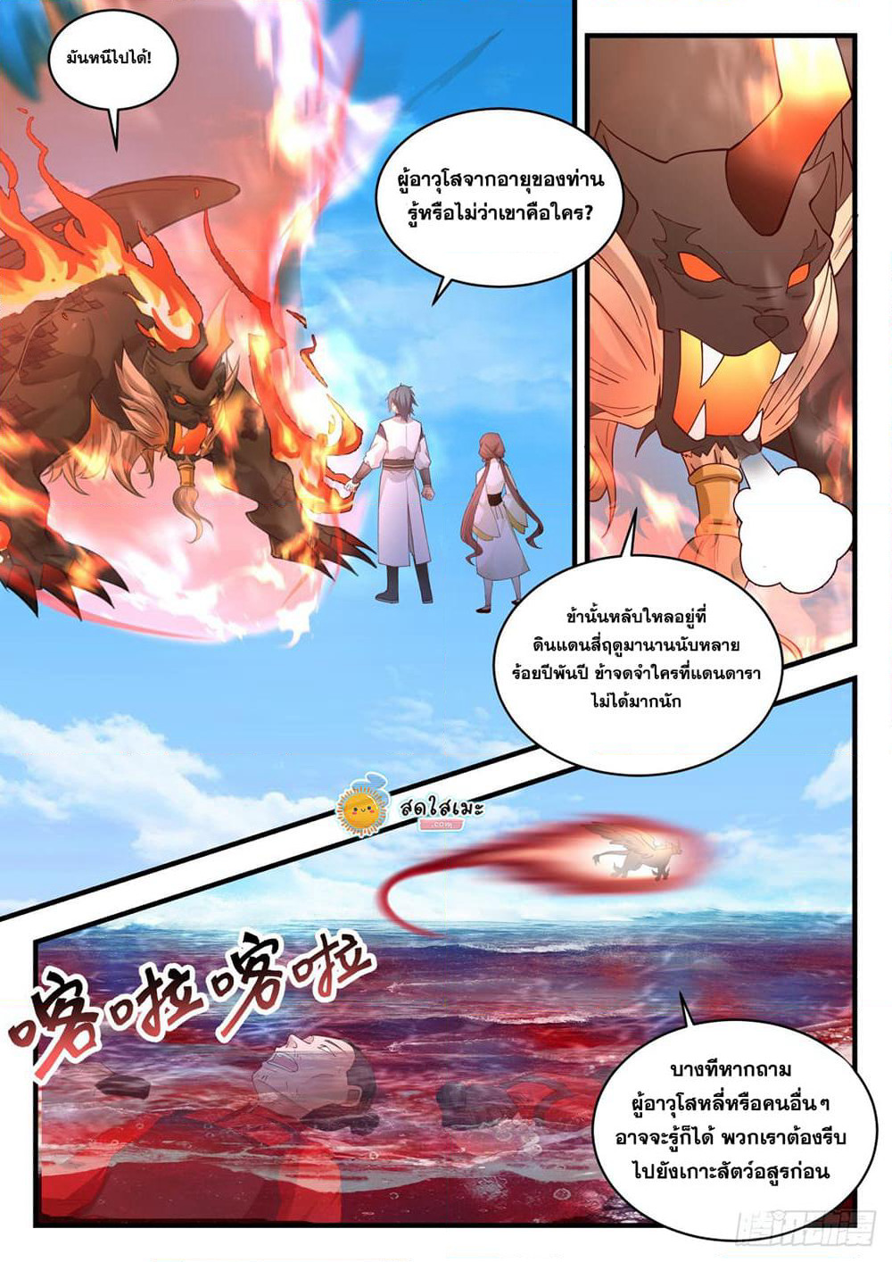 Martial Peak เทพยุทธ์เหนือโลก page 4