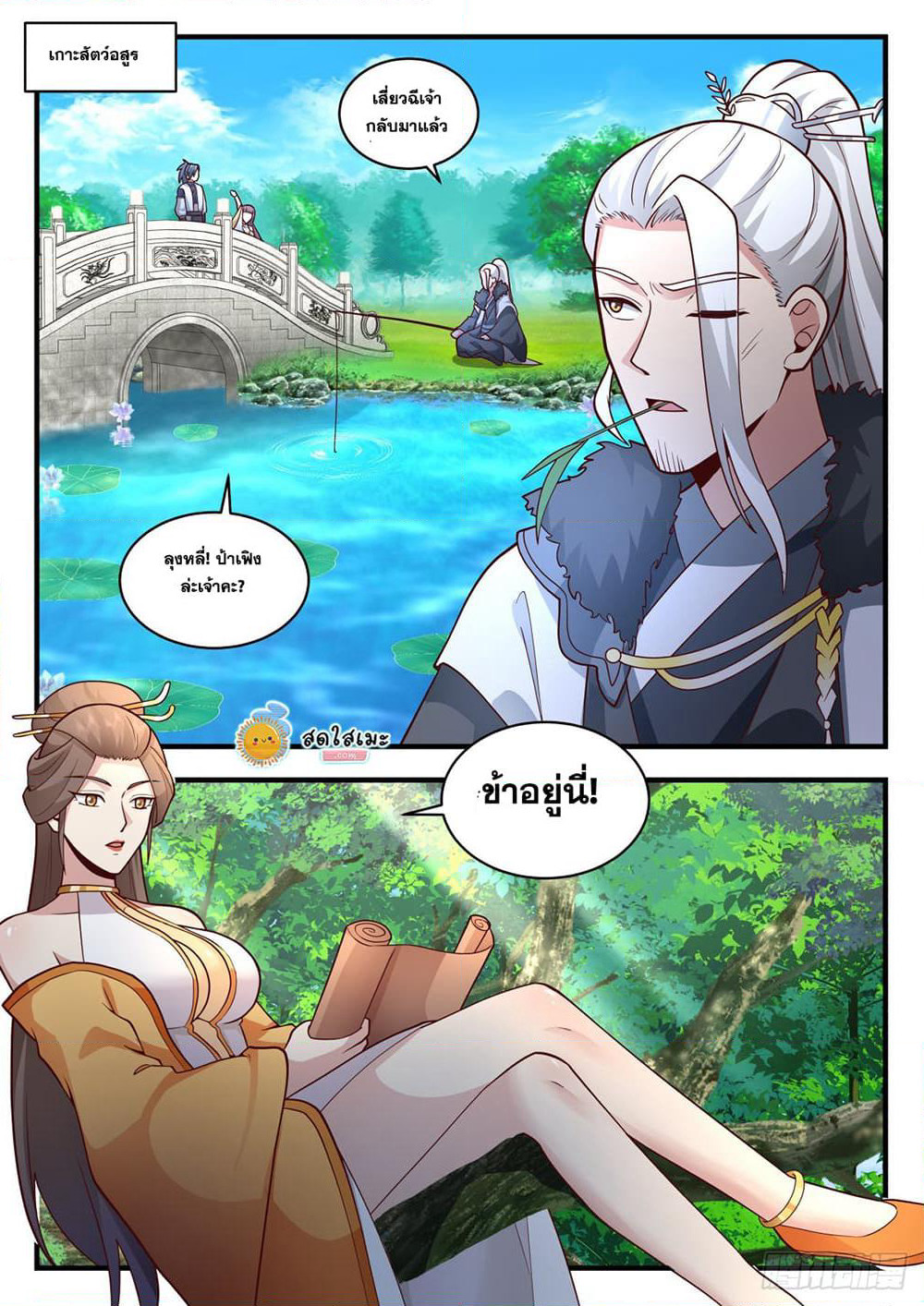 Martial Peak เทพยุทธ์เหนือโลก page 5