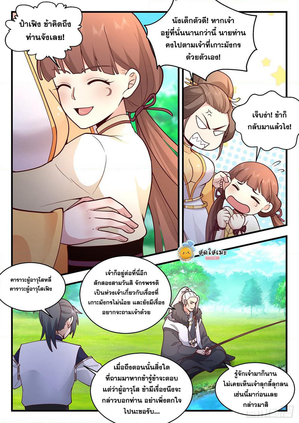 Martial Peak เทพยุทธ์เหนือโลก page 6