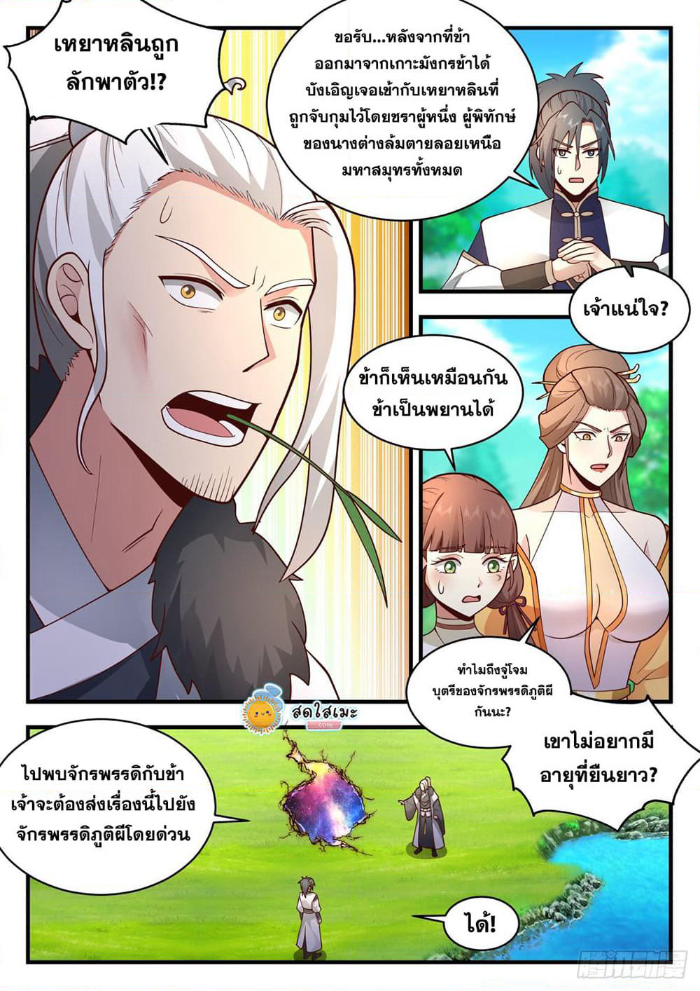Martial Peak เทพยุทธ์เหนือโลก page 7