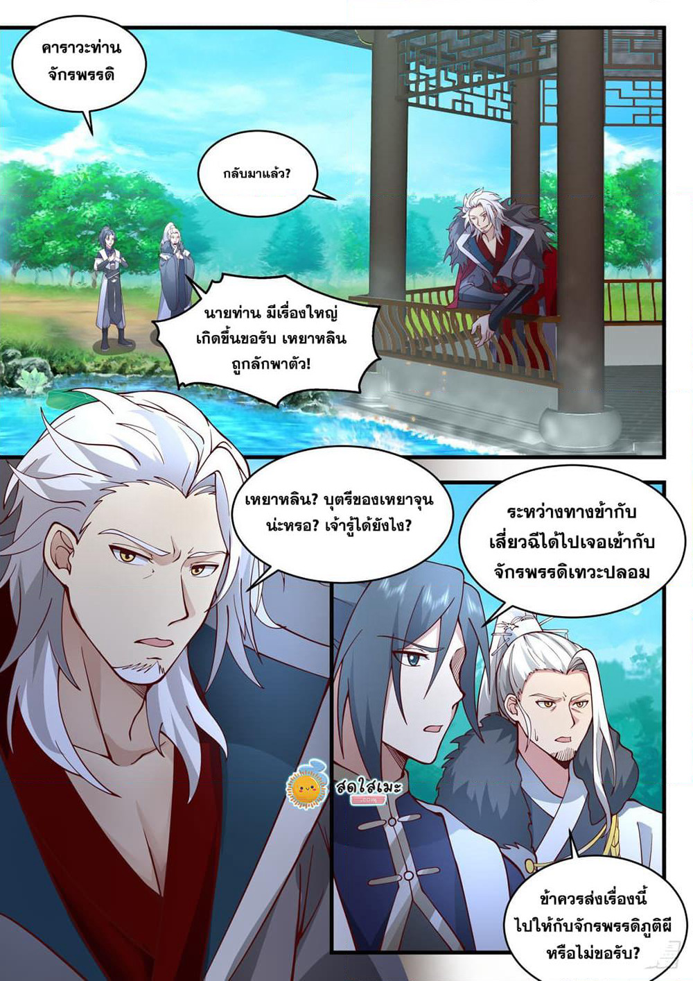Martial Peak เทพยุทธ์เหนือโลก page 8