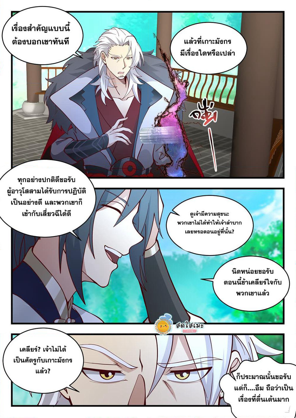 Martial Peak เทพยุทธ์เหนือโลก page 9