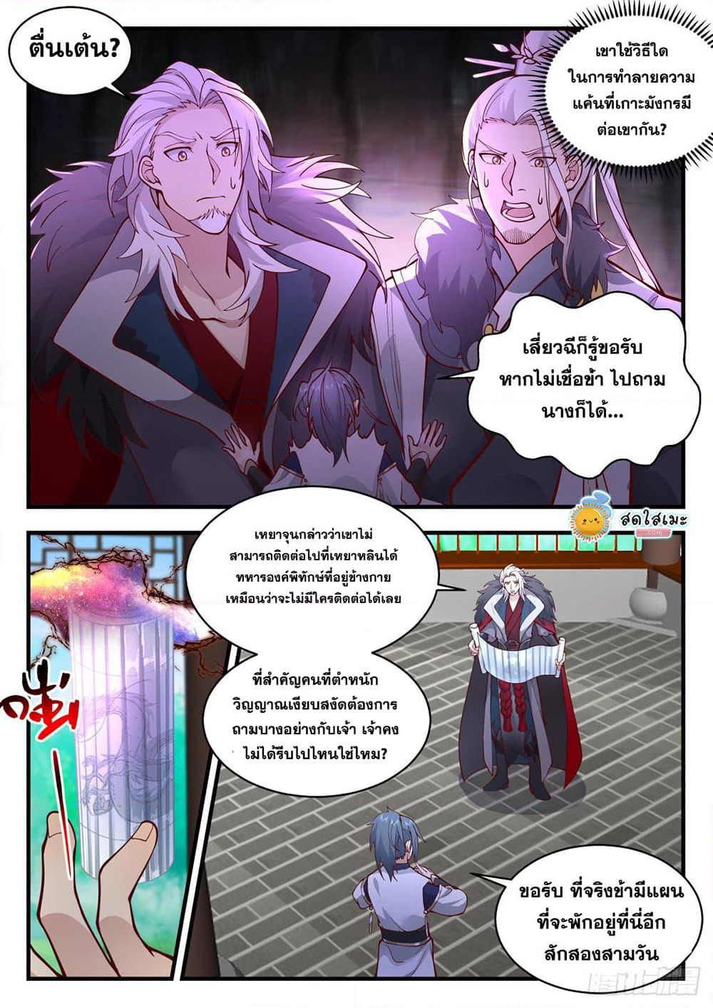 Martial Peak เทพยุทธ์เหนือโลก page 10