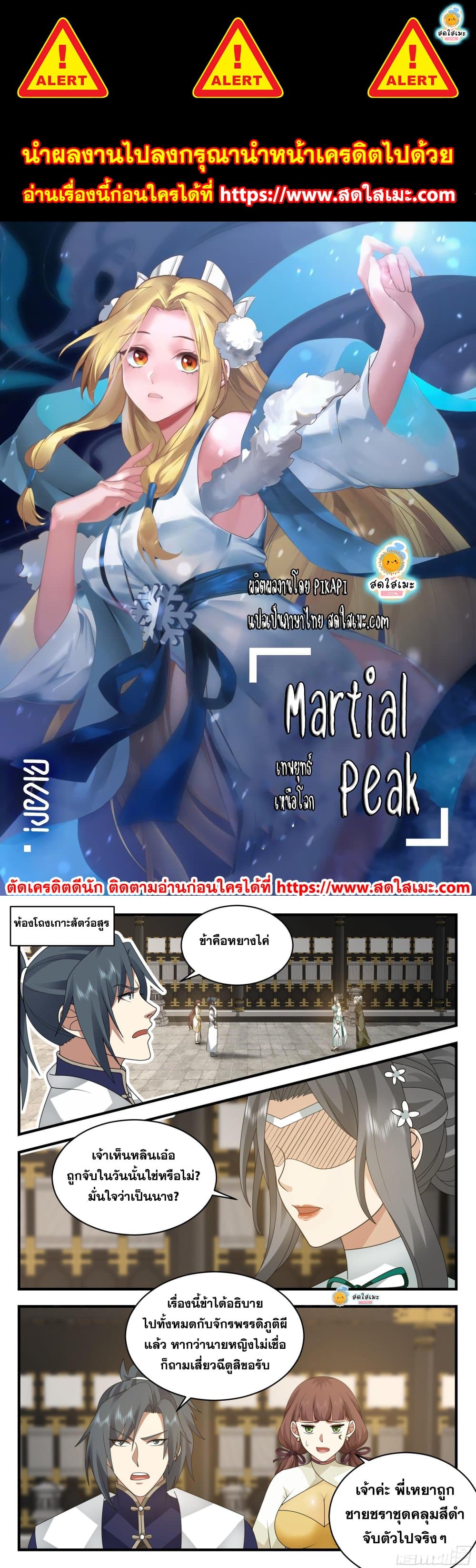 Martial Peak เทพยุทธ์เหนือโลก page 1