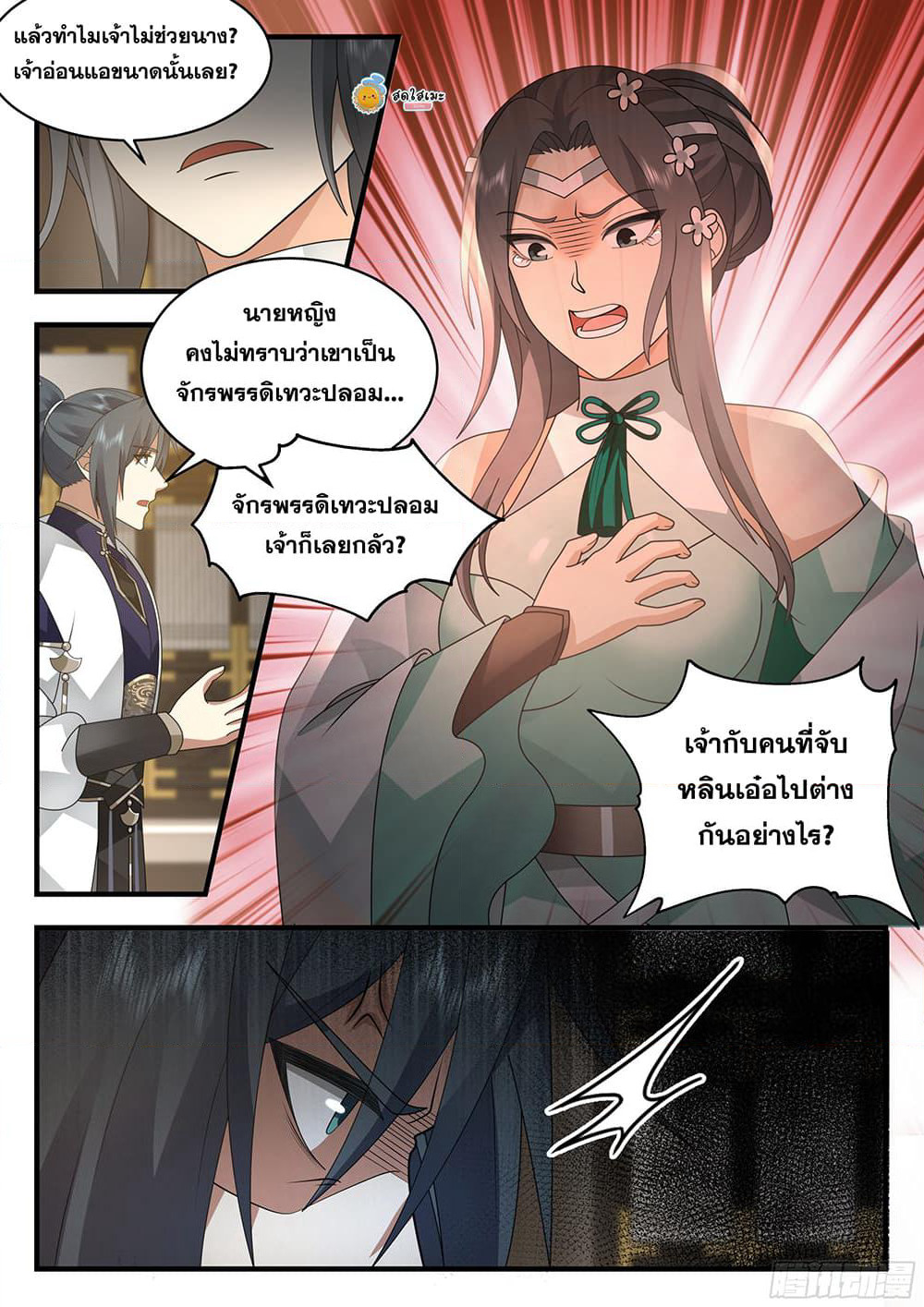 Martial Peak เทพยุทธ์เหนือโลก page 2