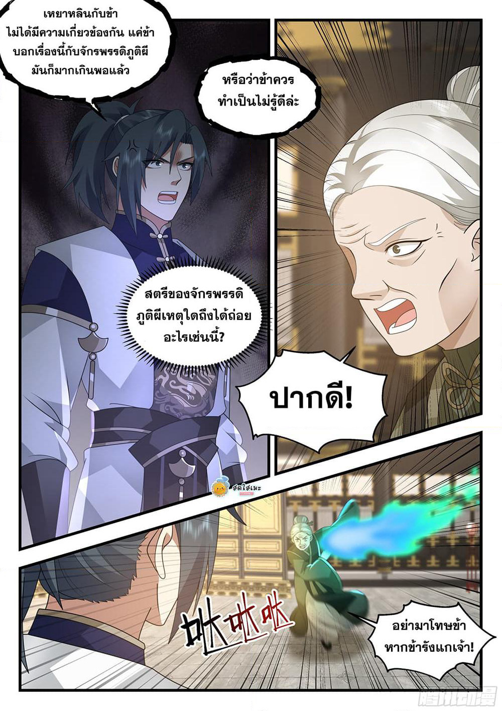 Martial Peak เทพยุทธ์เหนือโลก page 3