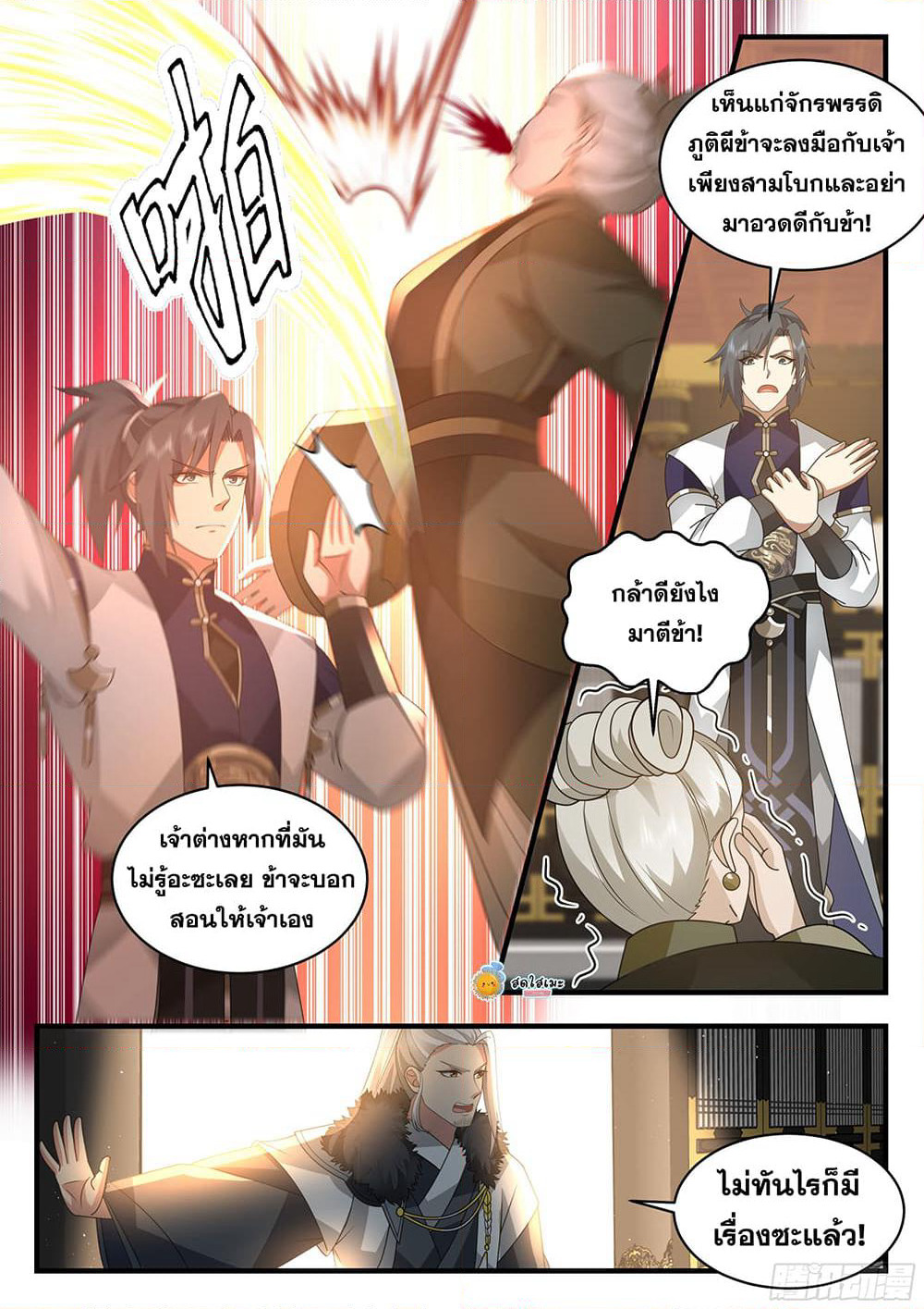 Martial Peak เทพยุทธ์เหนือโลก page 4