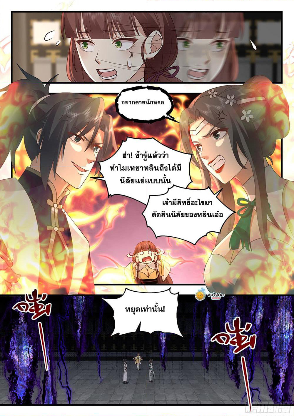Martial Peak เทพยุทธ์เหนือโลก page 5