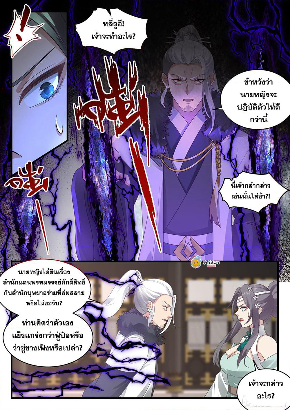 Martial Peak เทพยุทธ์เหนือโลก page 6