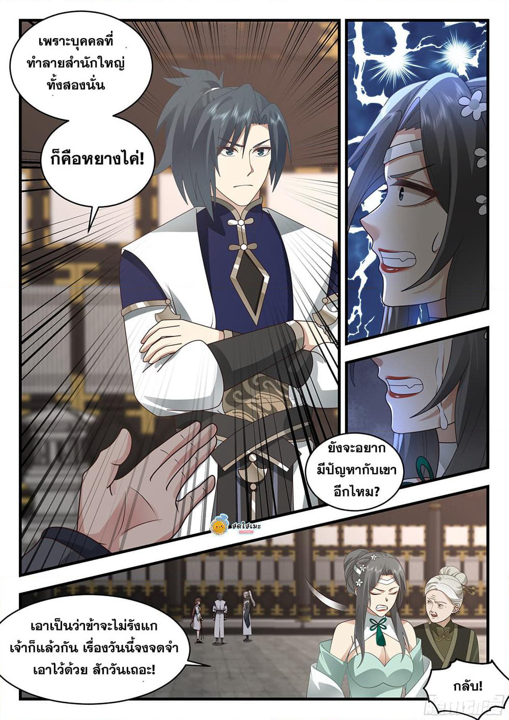 Martial Peak เทพยุทธ์เหนือโลก page 7