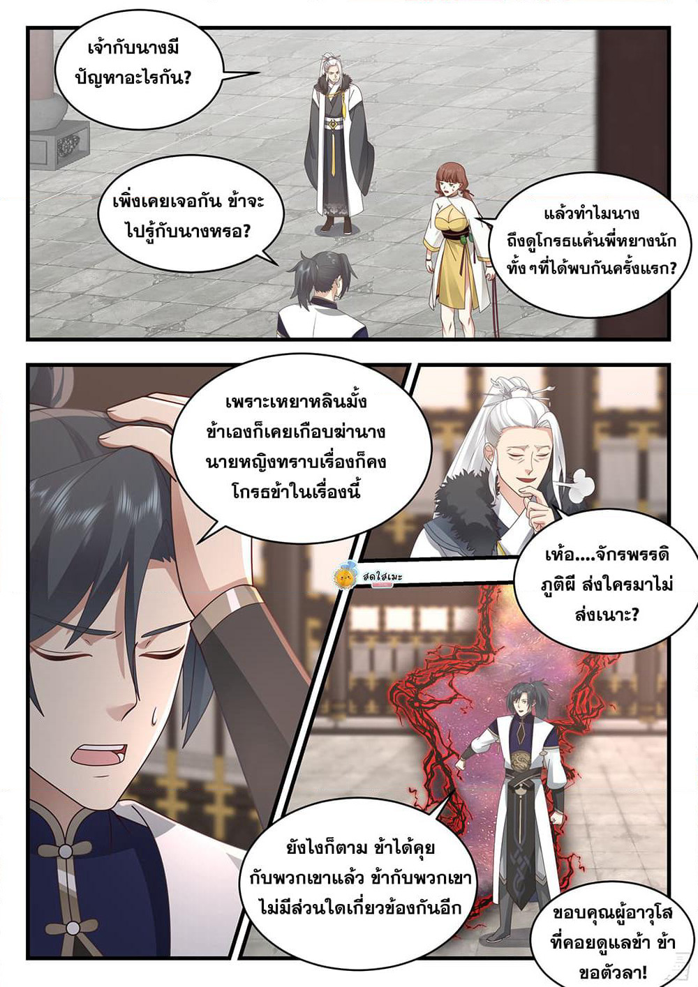 Martial Peak เทพยุทธ์เหนือโลก page 8