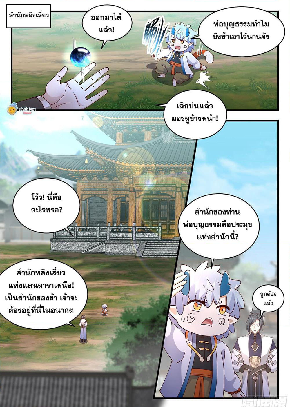 Martial Peak เทพยุทธ์เหนือโลก page 9
