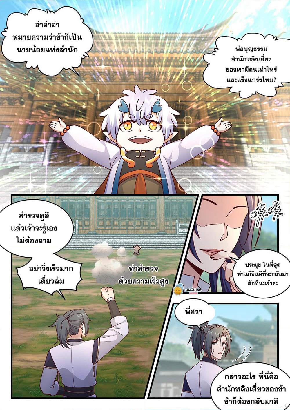 Martial Peak เทพยุทธ์เหนือโลก page 10