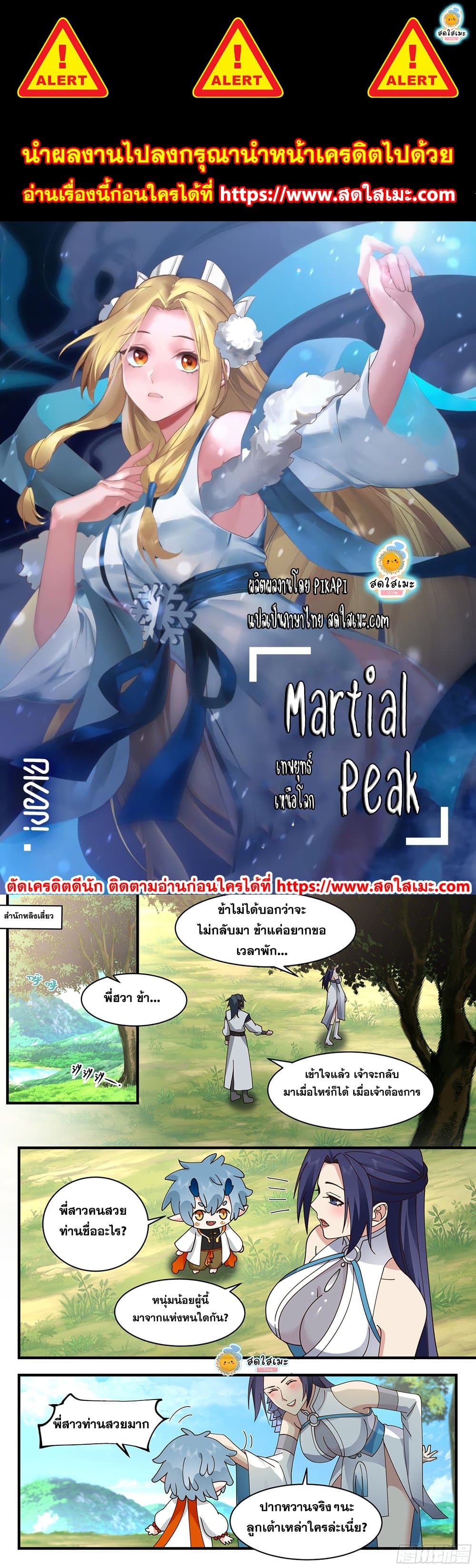 Martial Peak เทพยุทธ์เหนือโลก page 1