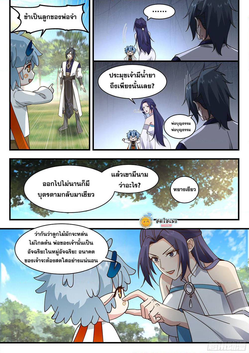 Martial Peak เทพยุทธ์เหนือโลก page 2