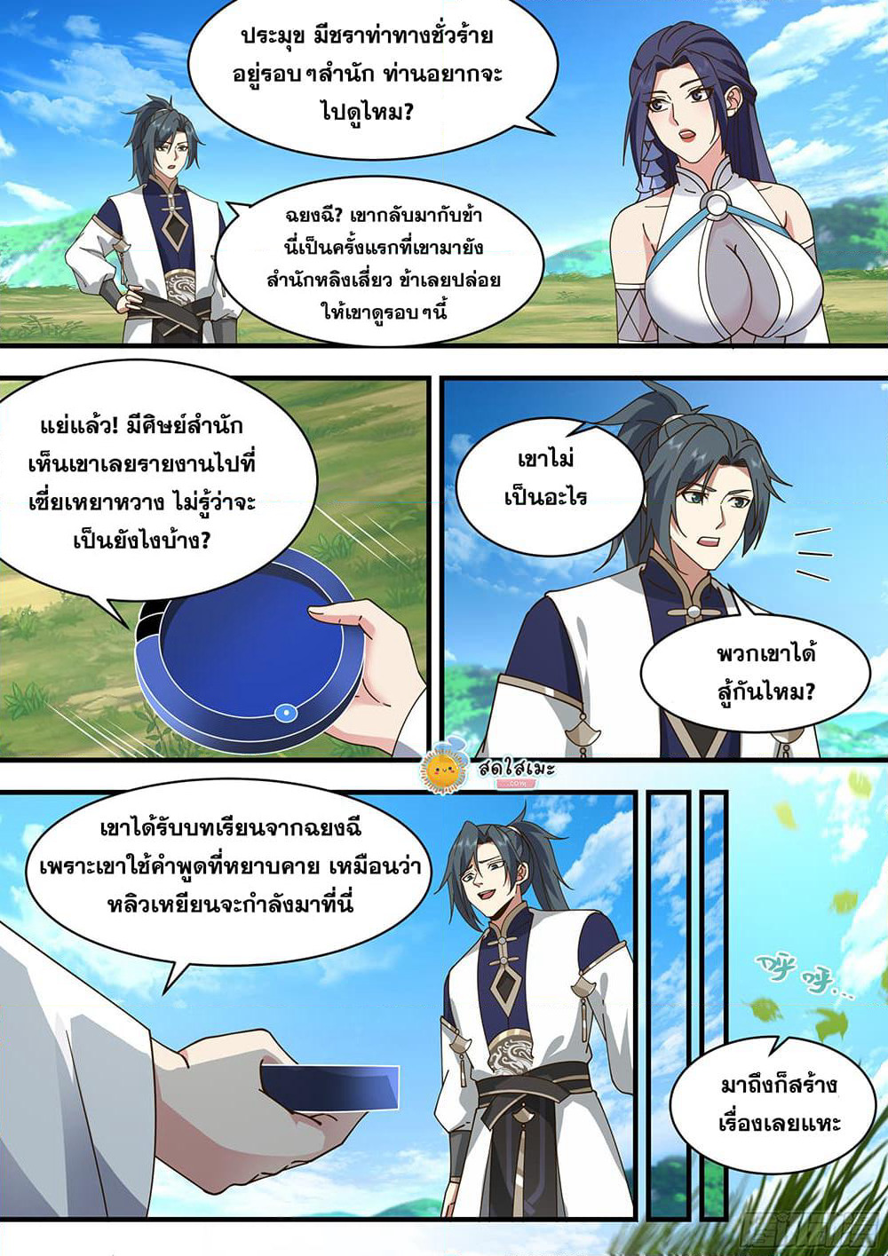 Martial Peak เทพยุทธ์เหนือโลก page 3