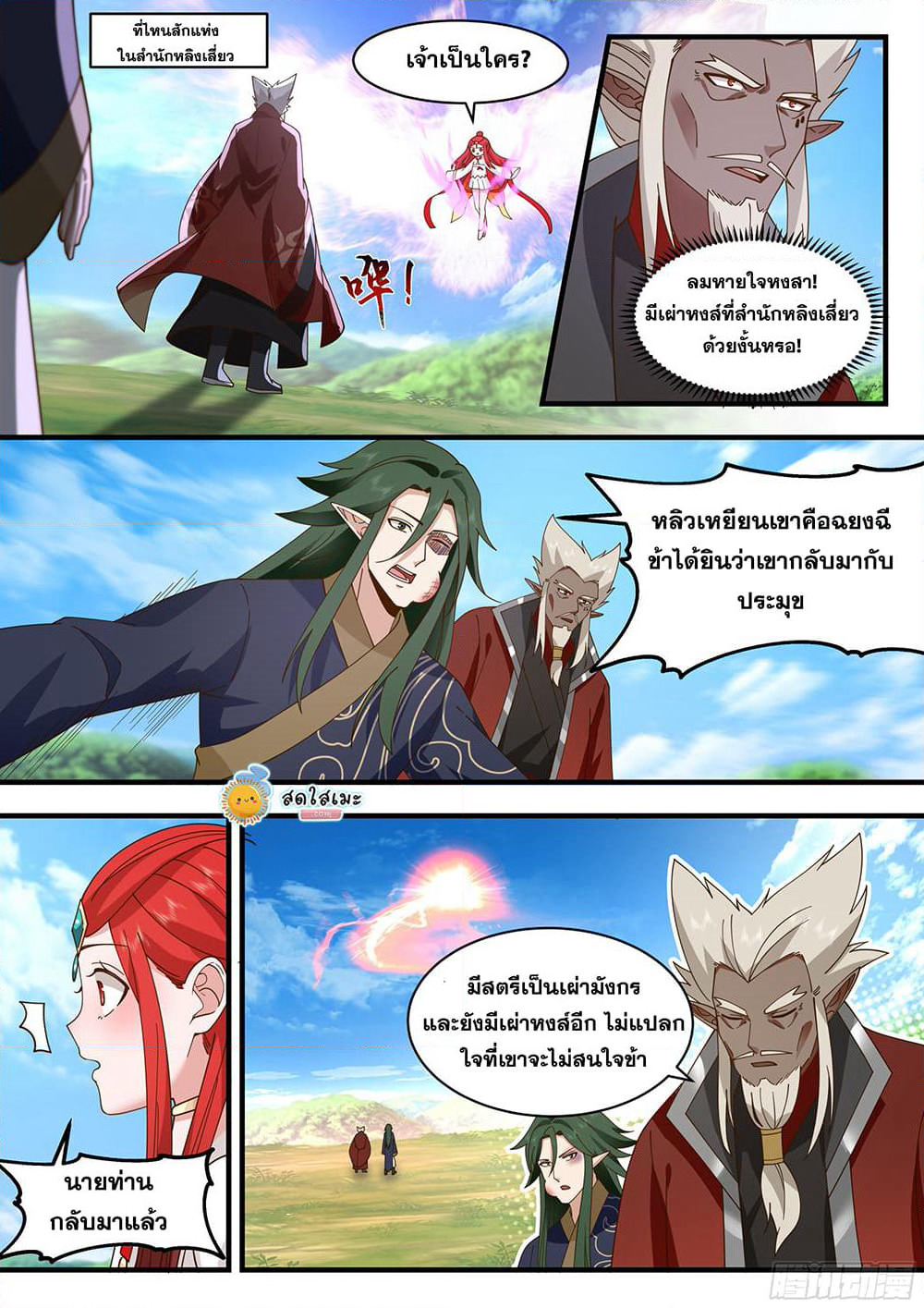 Martial Peak เทพยุทธ์เหนือโลก page 4