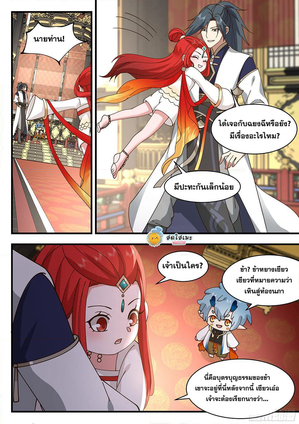 Martial Peak เทพยุทธ์เหนือโลก page 5