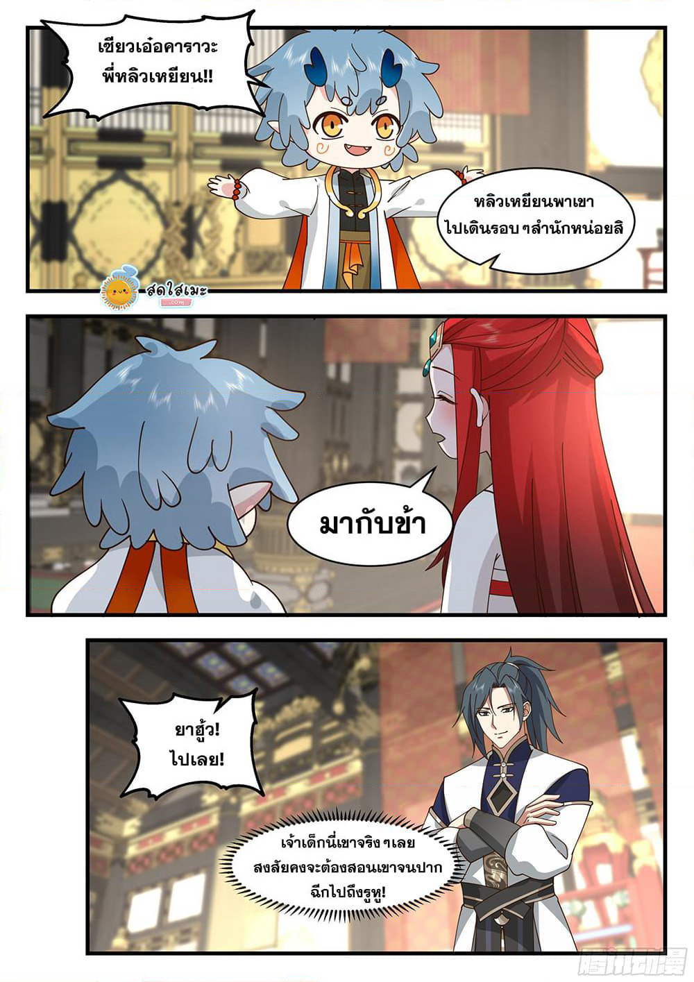 Martial Peak เทพยุทธ์เหนือโลก page 6