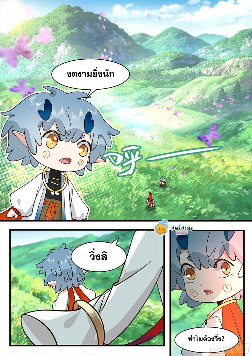 Martial Peak เทพยุทธ์เหนือโลก page 7