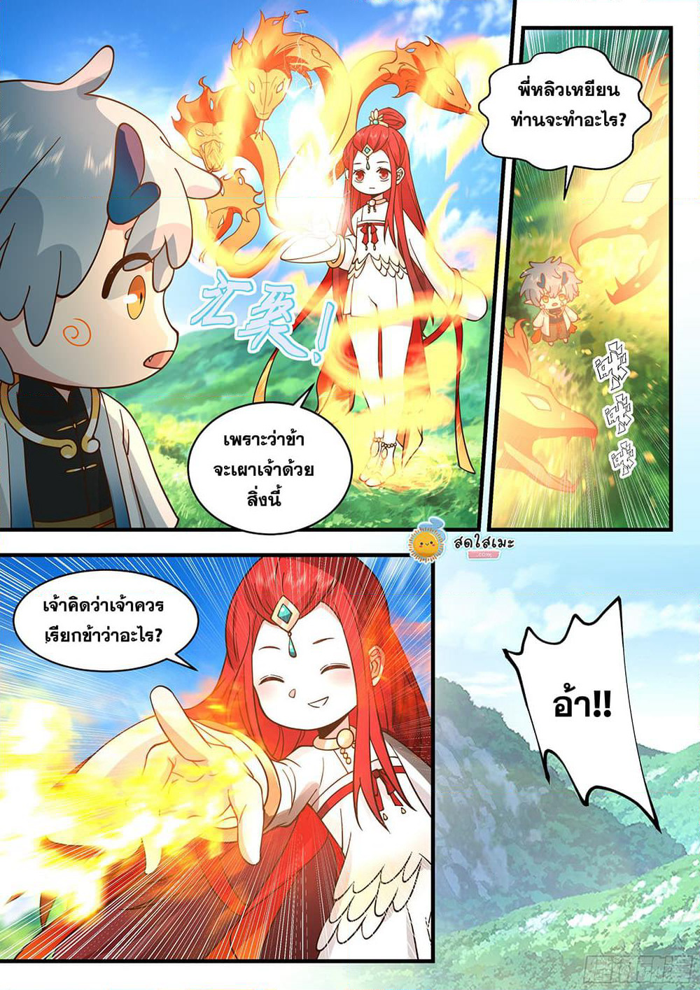 Martial Peak เทพยุทธ์เหนือโลก page 8