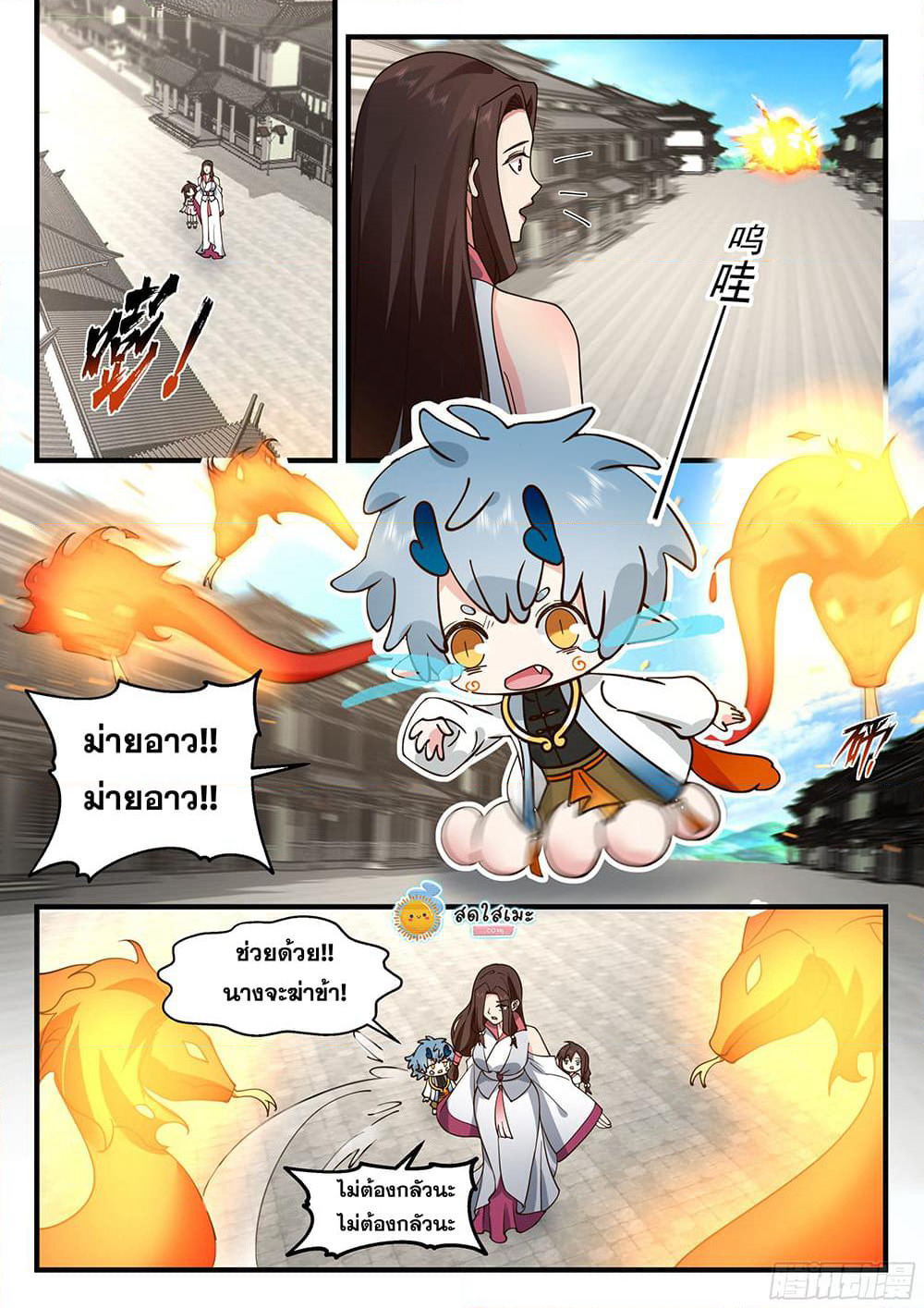 Martial Peak เทพยุทธ์เหนือโลก page 9