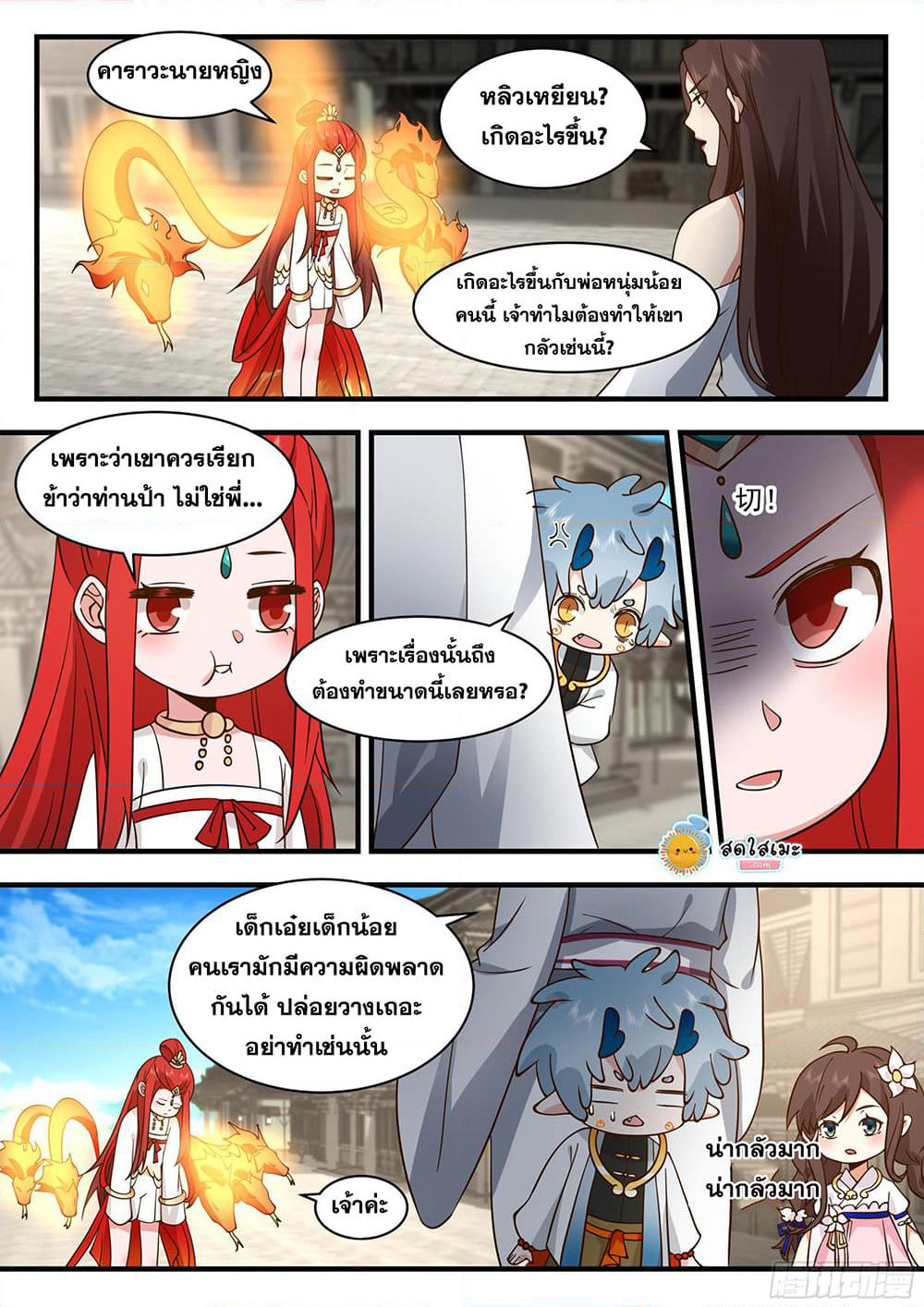 Martial Peak เทพยุทธ์เหนือโลก page 10