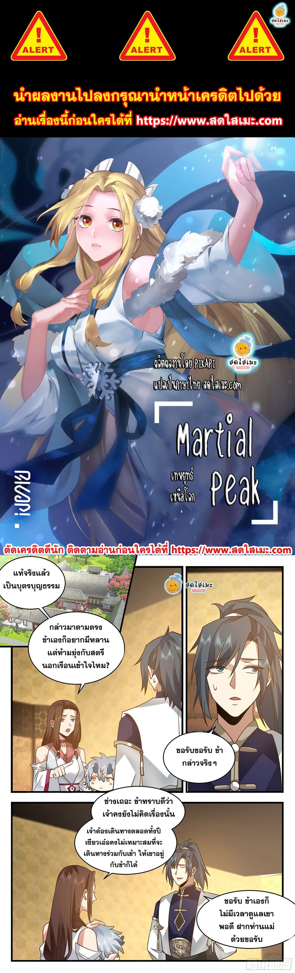 Martial Peak เทพยุทธ์เหนือโลก page 1