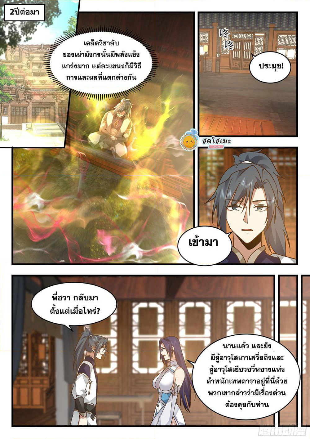 Martial Peak เทพยุทธ์เหนือโลก page 2