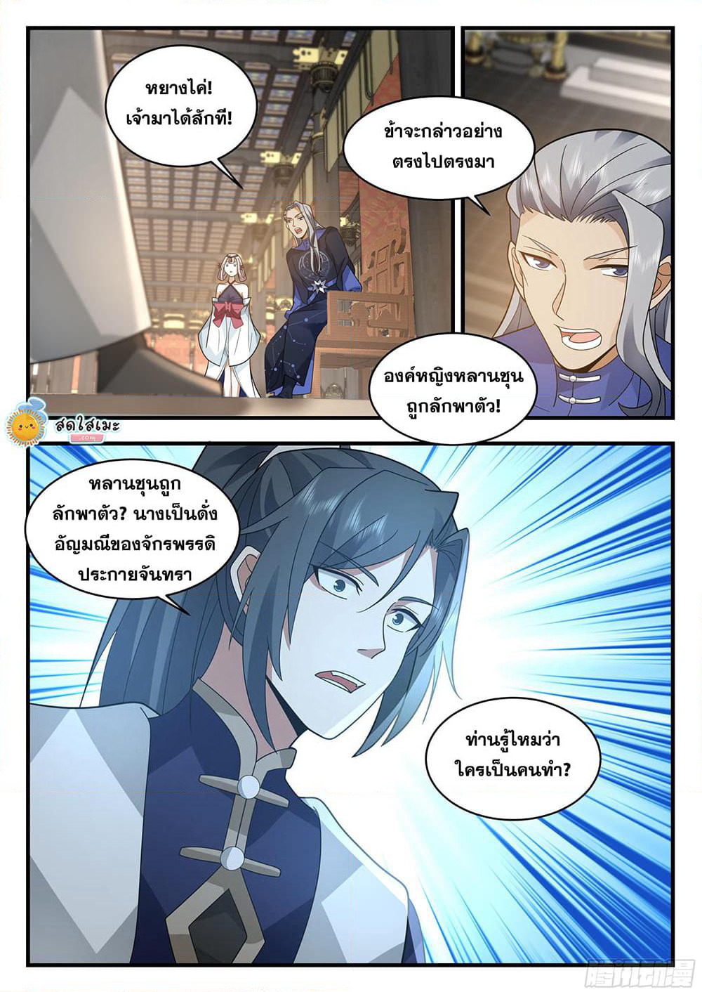 Martial Peak เทพยุทธ์เหนือโลก page 3
