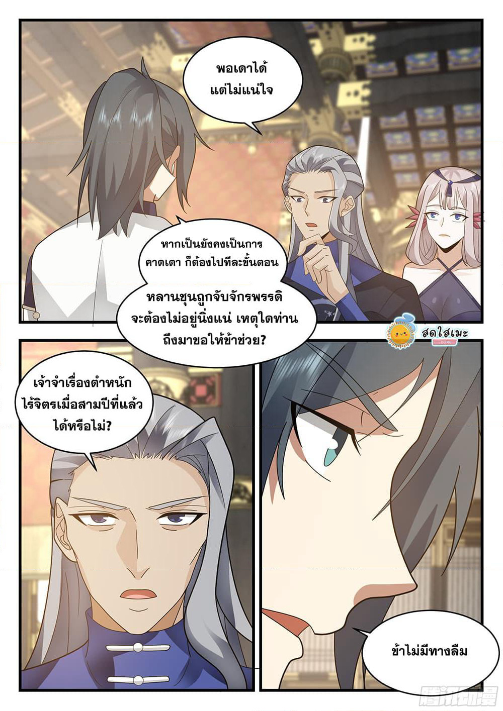 Martial Peak เทพยุทธ์เหนือโลก page 4